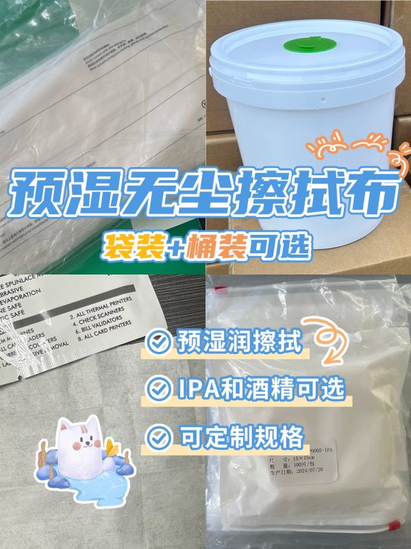 无尘湿巾-工业擦拭布